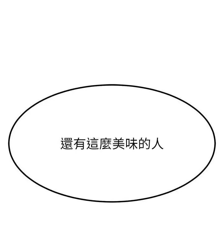 衣錦還鄉，第58話-你這老頭真是白活了啊，第 69 页