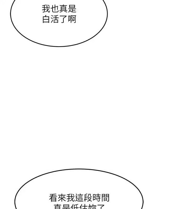 衣錦還鄉，第58話-你這老頭真是白活了啊，第 65 页