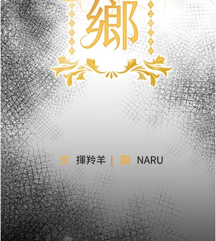衣錦還鄉，第60話-上我女人的代價，第 69 页