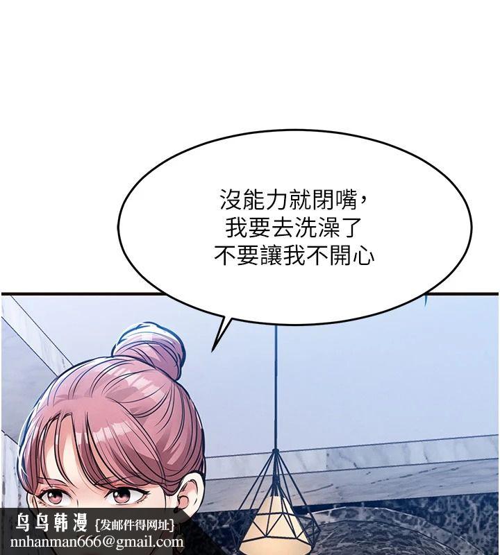 衣錦還鄉，第61話-讓人妻懷孕，第 103 页