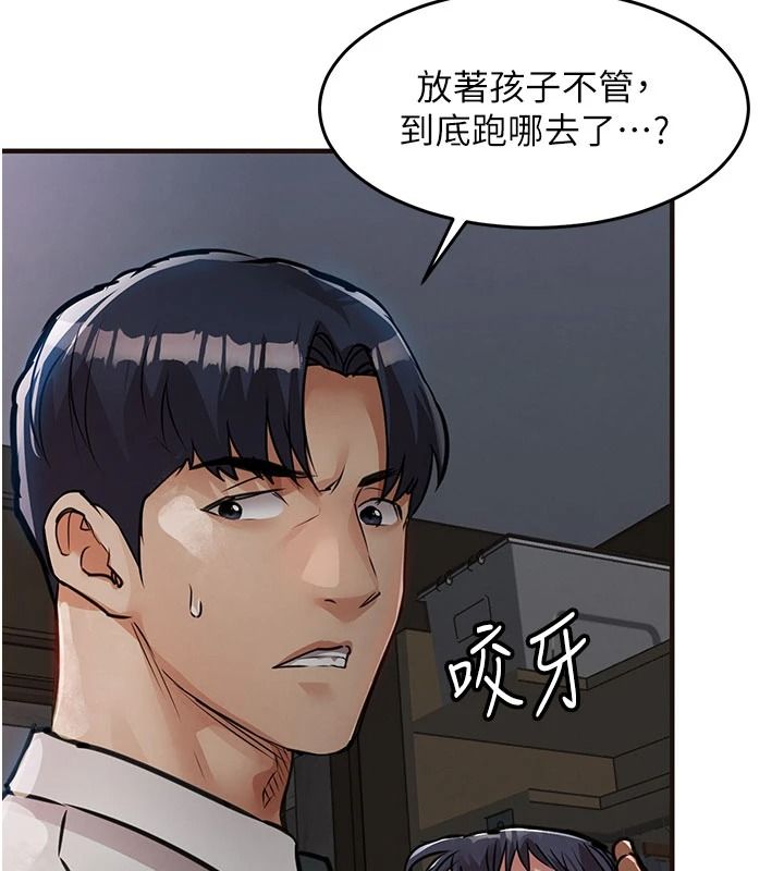 衣錦還鄉，第61話-讓人妻懷孕，第 84 页