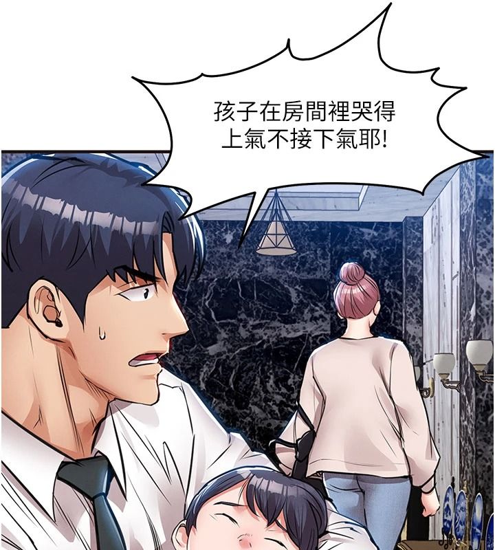 衣錦還鄉，第61話-讓人妻懷孕，第 95 页