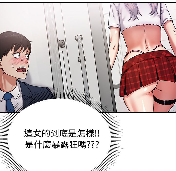 要成為男子漢，第1話，第 207 页