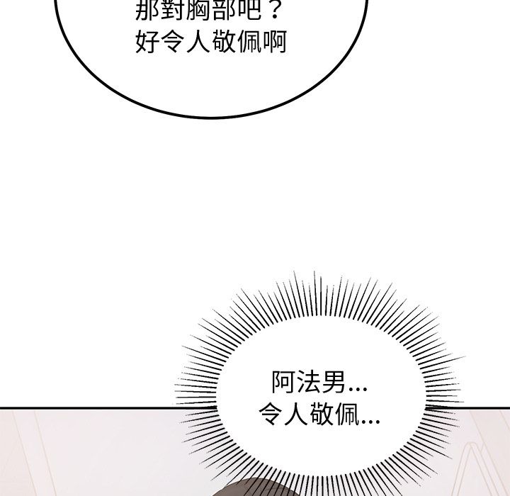 要成為男子漢，第1話，第 122 页
