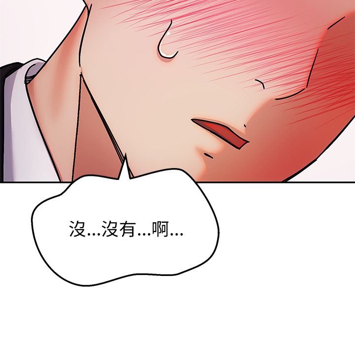 要成為男子漢，第1話，第 254 页