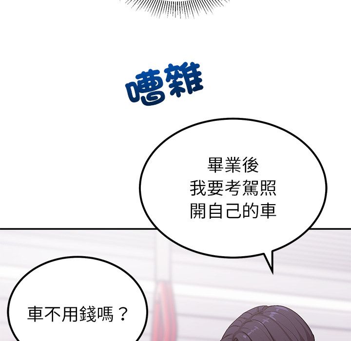 要成為男子漢，第1話，第 12 页
