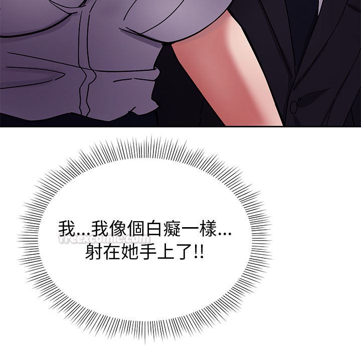 要成為男子漢，第2話，第 84 页