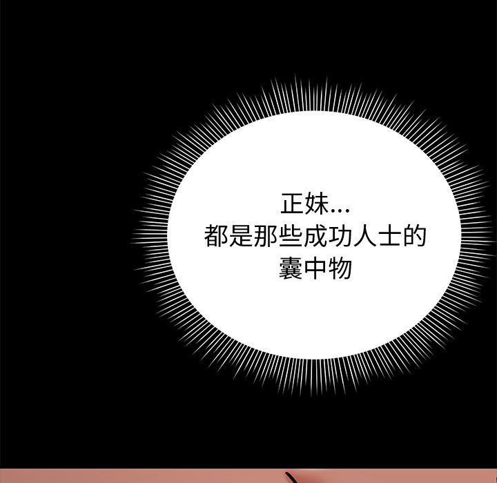 要成為男子漢，第2話，第 21 页