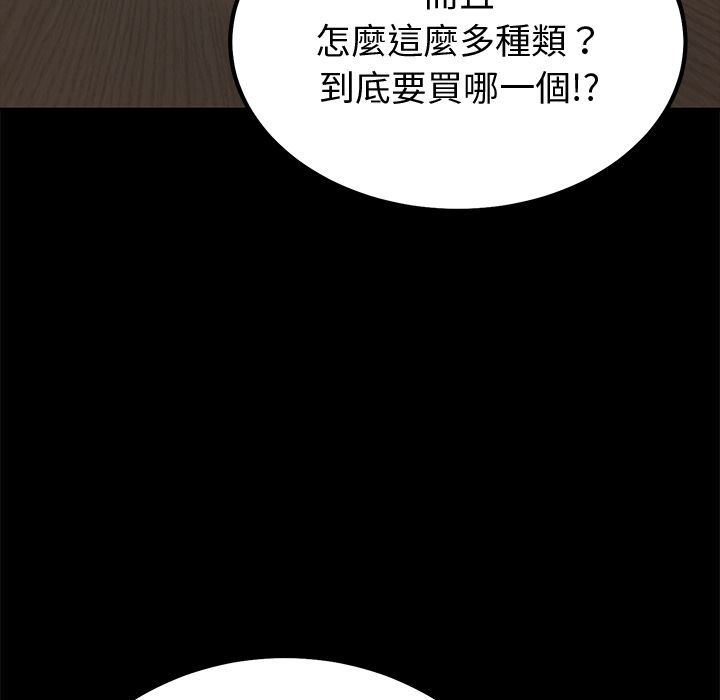 要成為男子漢，第2話，第 8 页