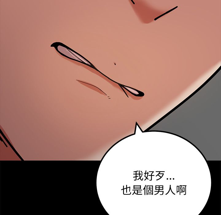 要成為男子漢，第2話，第 22 页