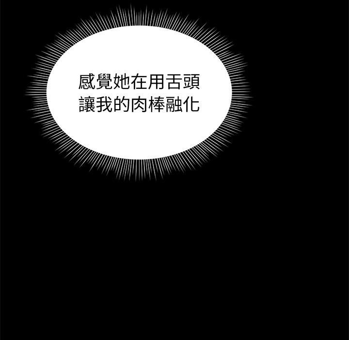 要成為男子漢，第2話，第 64 页