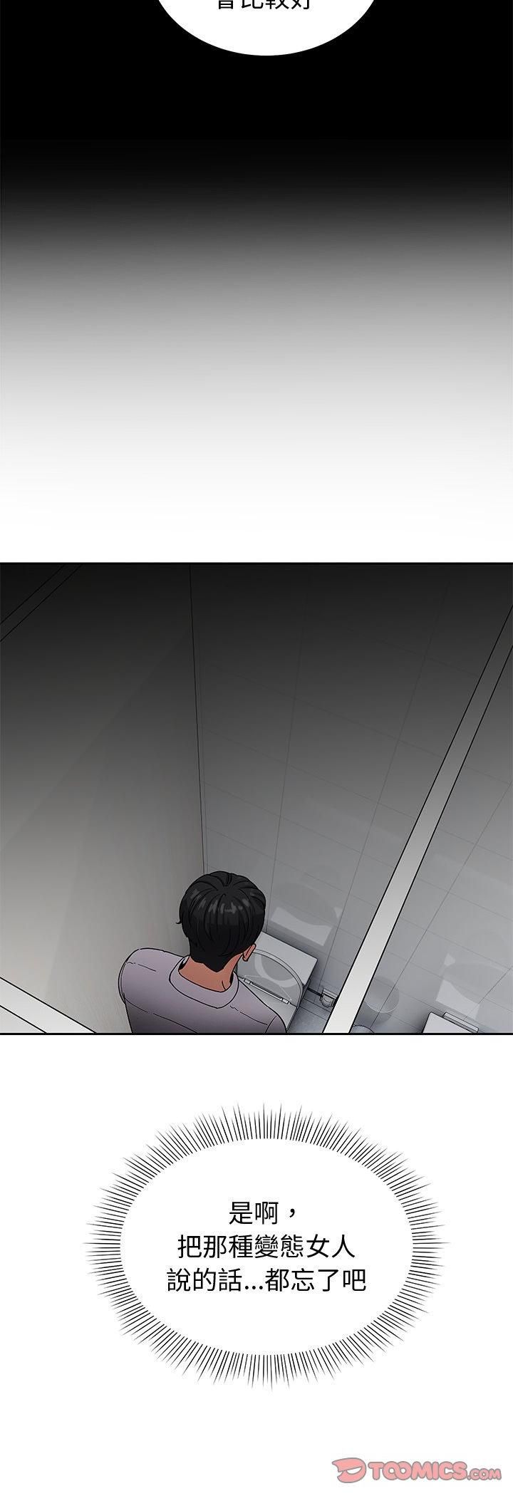 要成為男子漢，第3話，第 44 页