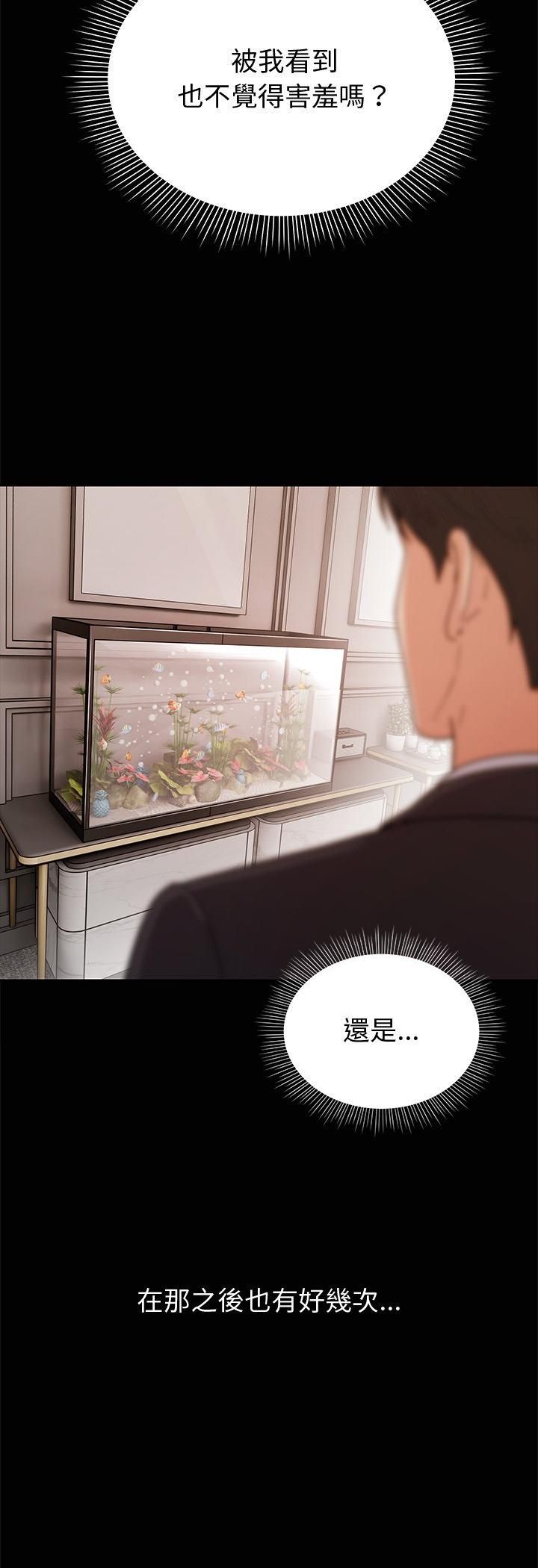 要成為男子漢，第3話，第 21 页