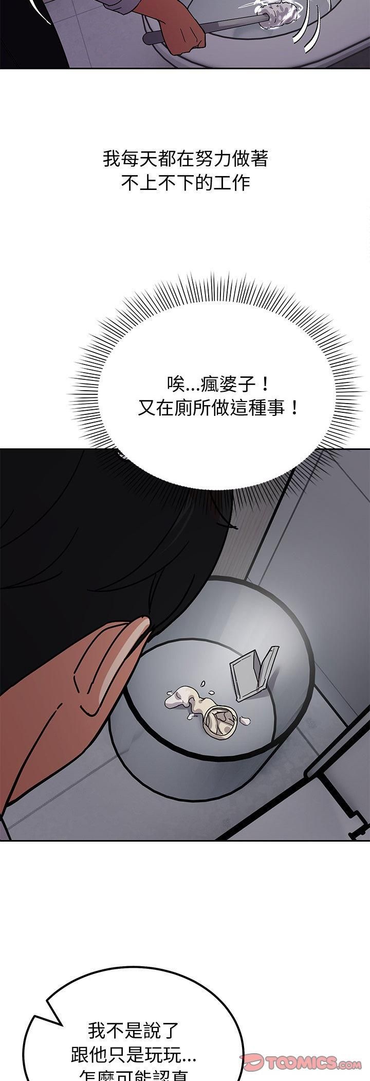 要成為男子漢，第3話，第 12 页