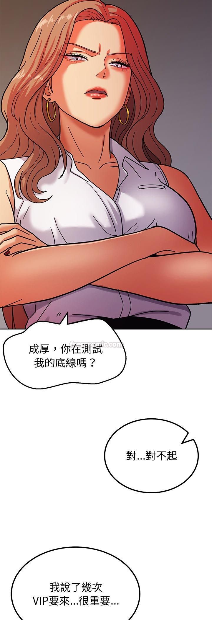 要成為男子漢，第3話，第 60 页