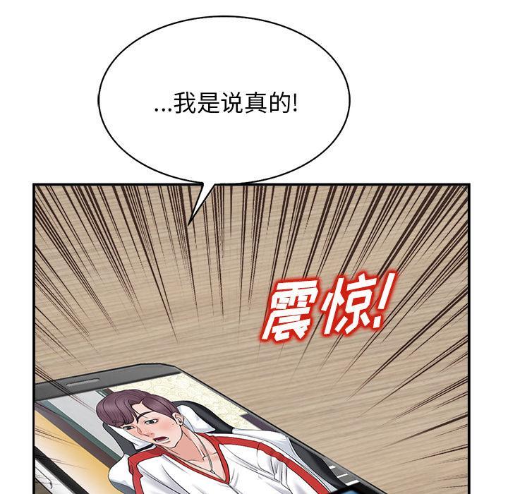 当真爱找上门来，第2话，第 22 页
