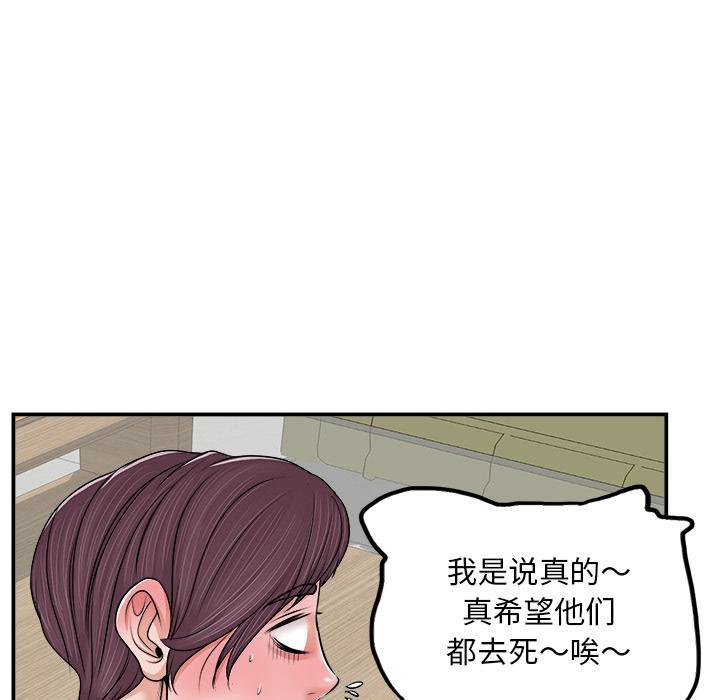 当真爱找上门来，第2话，第 28 页