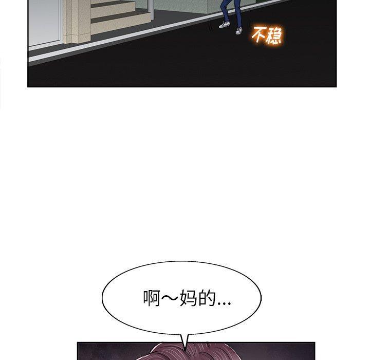 当真爱找上门来，第3话，第 44 页