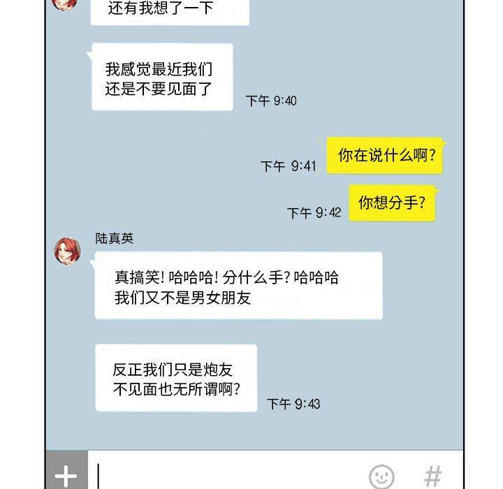 当真爱找上门来，第3话，第 21 页