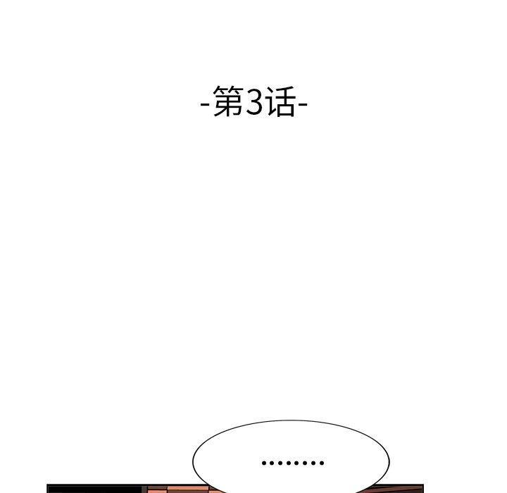 当真爱找上门来，第3话，第 8 页