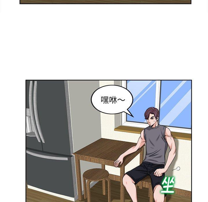 当真爱找上门来，第3话，第 77 页