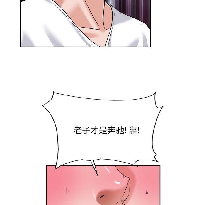当真爱找上门来，第3话，第 60 页