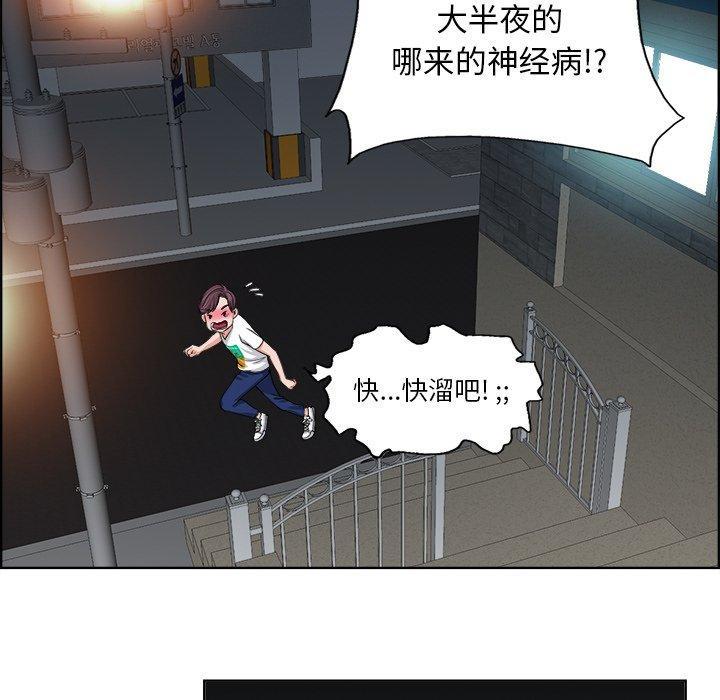 当真爱找上门来，第3话，第 64 页
