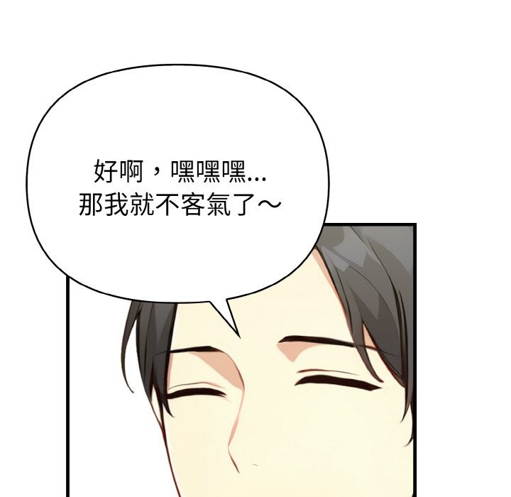 親切的熟女鄰居，第1話，第 122 页
