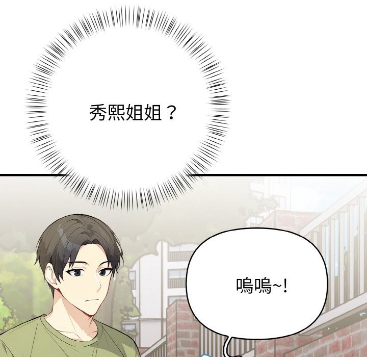 親切的熟女鄰居，第1話，第 22 页