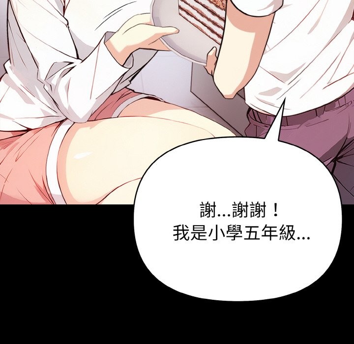 親切的熟女鄰居，第1話，第 52 页