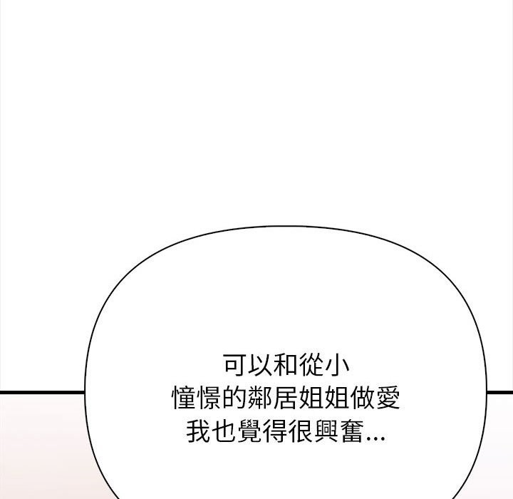 親切的熟女鄰居，第3話，第 122 页