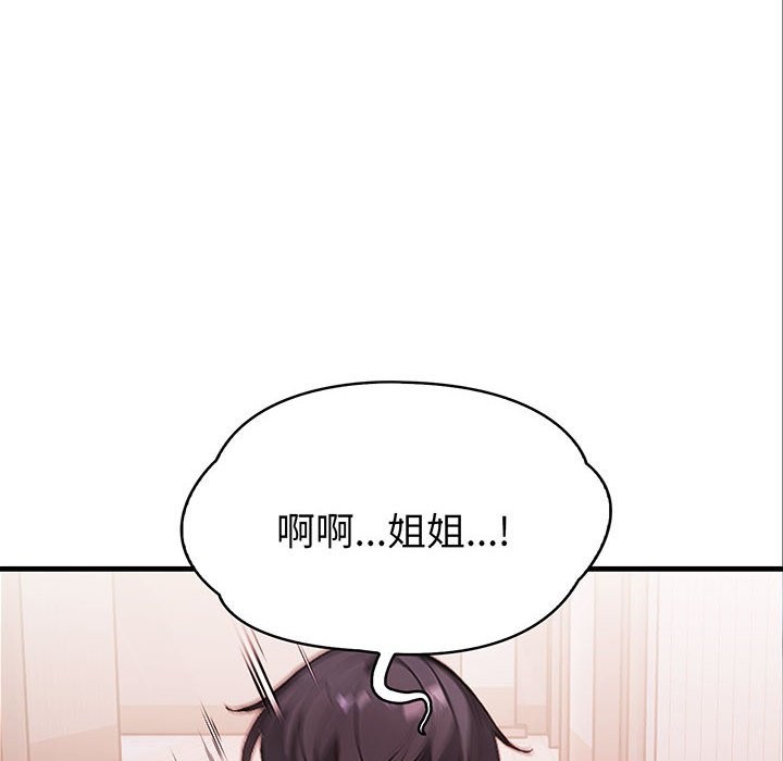 親切的熟女鄰居，第3話，第 12 页