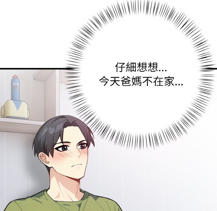 親切的熟女鄰居，第4話，第 21 页