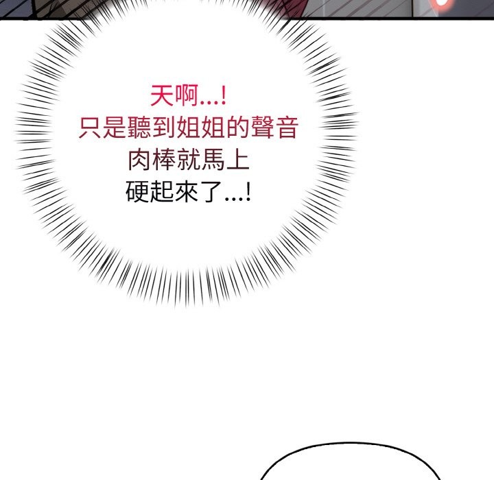 親切的熟女鄰居，第4話，第 65 页