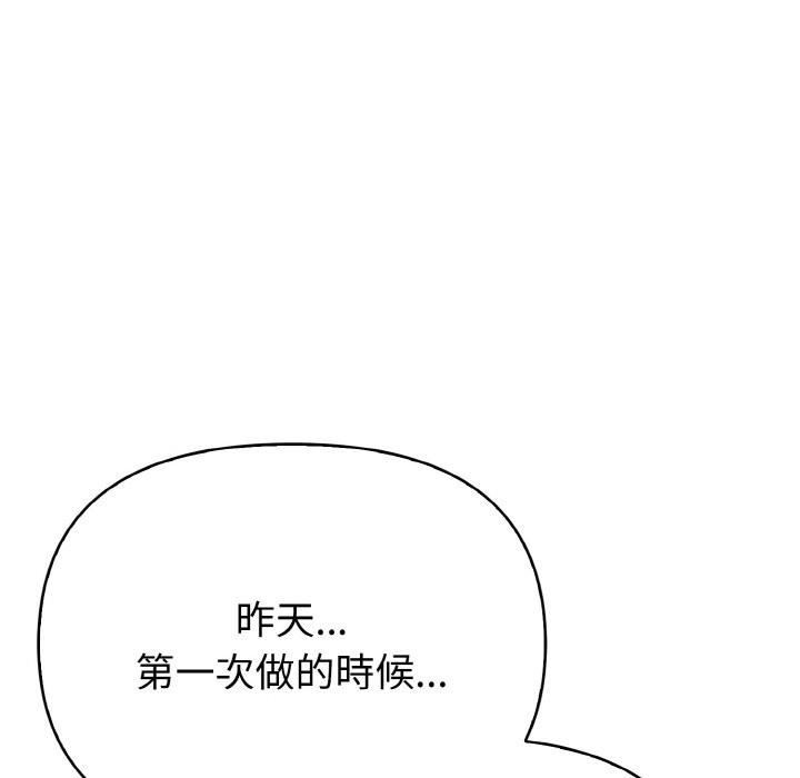 親切的熟女鄰居，第5話，第 65 页