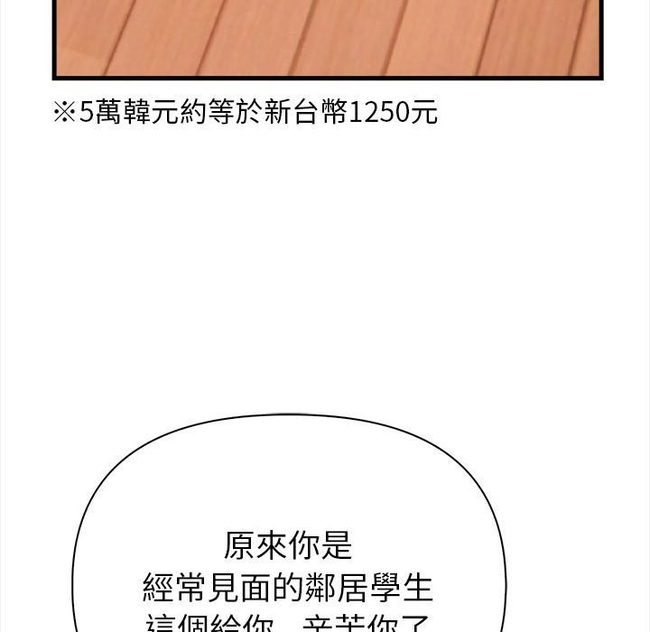 親切的熟女鄰居，第6話，第 95 页