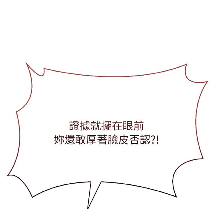 親切的熟女鄰居，第7話，第 103 页