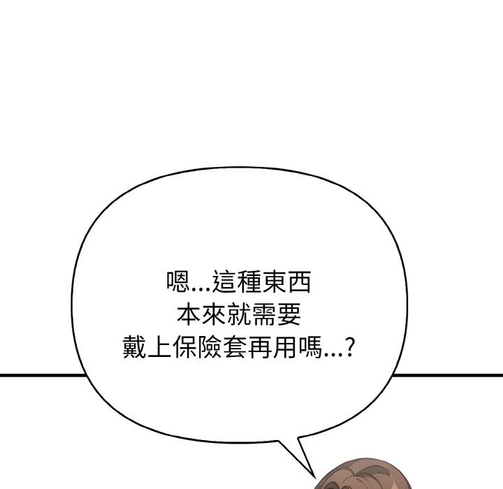 親切的熟女鄰居，第7話，第 122 页