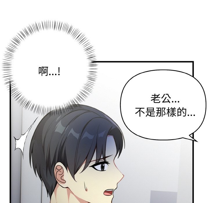 親切的熟女鄰居，第7話，第 95 页