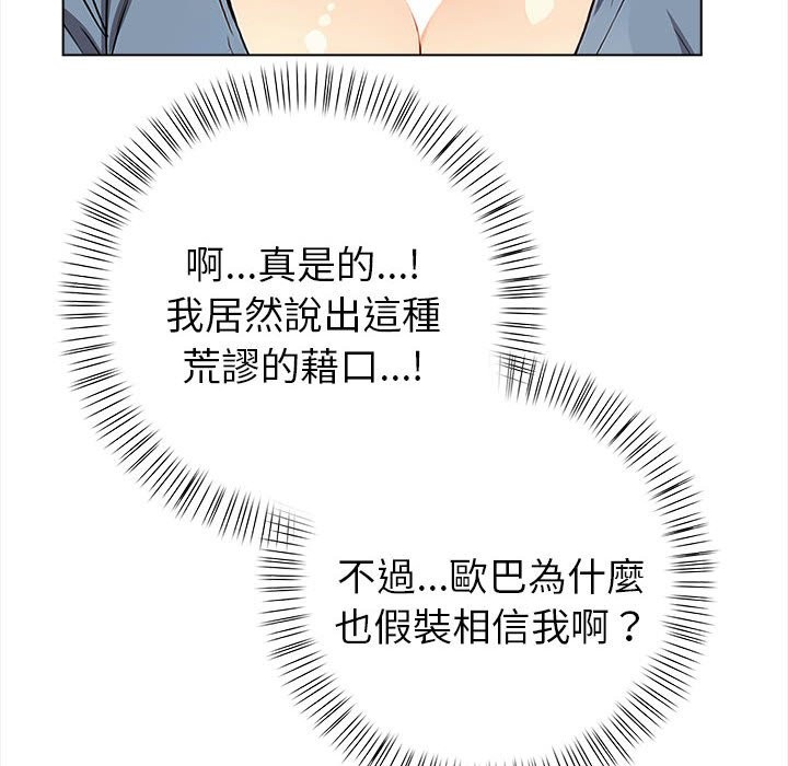 親切的熟女鄰居，第8話，第 103 页