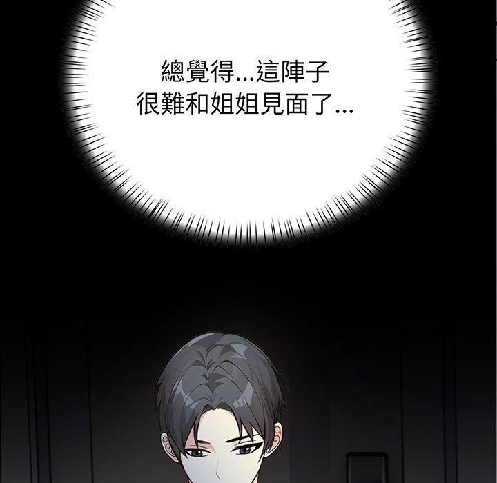 親切的熟女鄰居，第8話，第 12 页