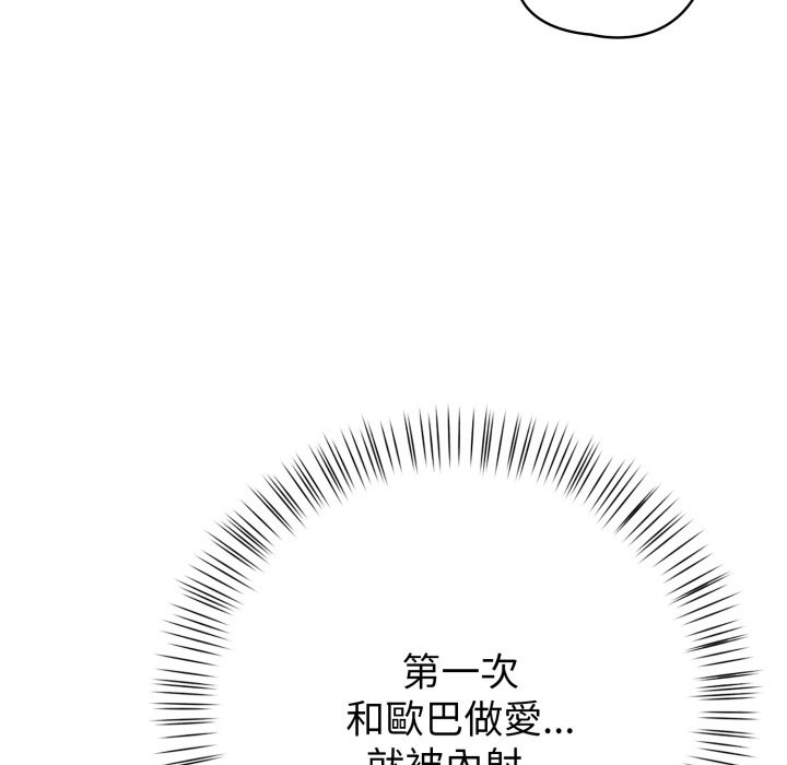 親切的熟女鄰居，第9話，第 122 页