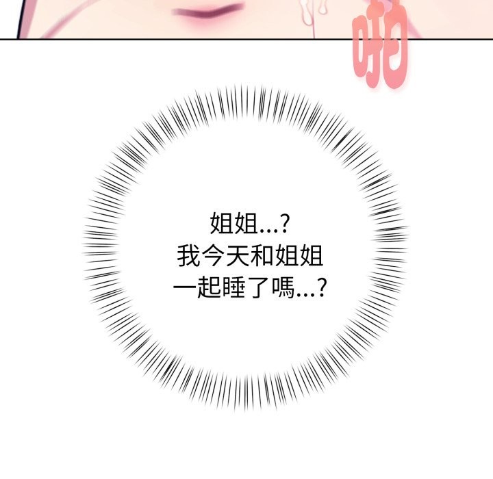 親切的熟女鄰居，第9話，第 95 页