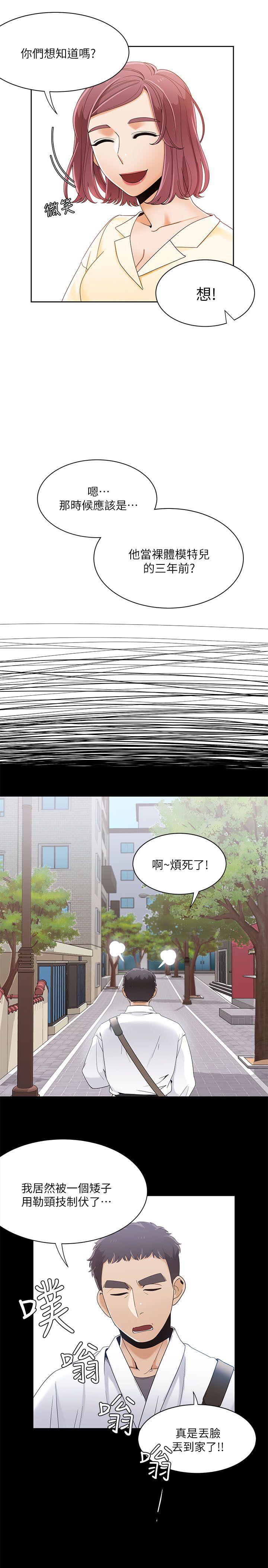 一炮定输赢，第29話，第 19 页
