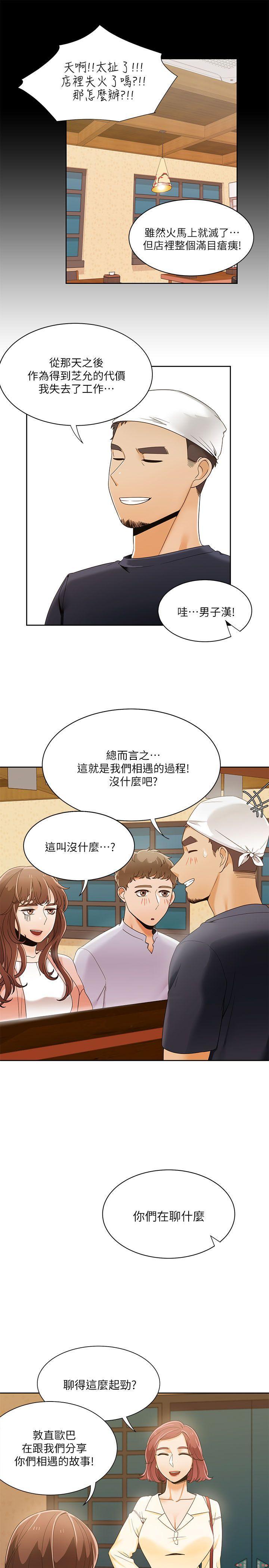 一炮定输赢，第29話，第 17 页