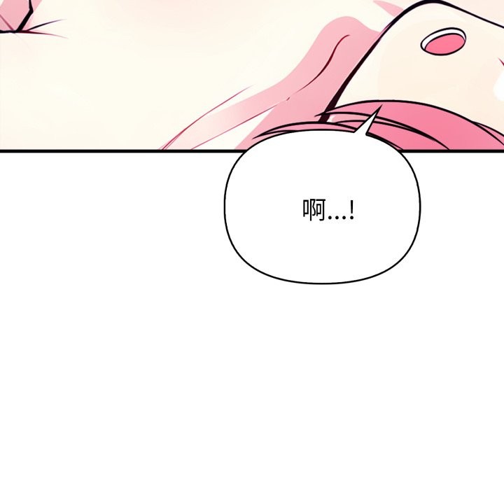 親切的熟女鄰居，第10話，第 97 页