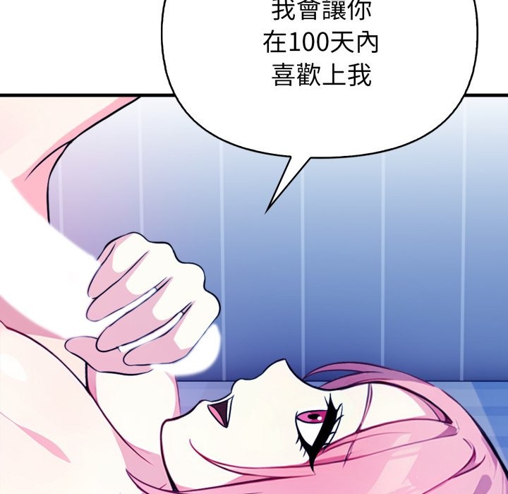 親切的熟女鄰居，第10話，第 77 页