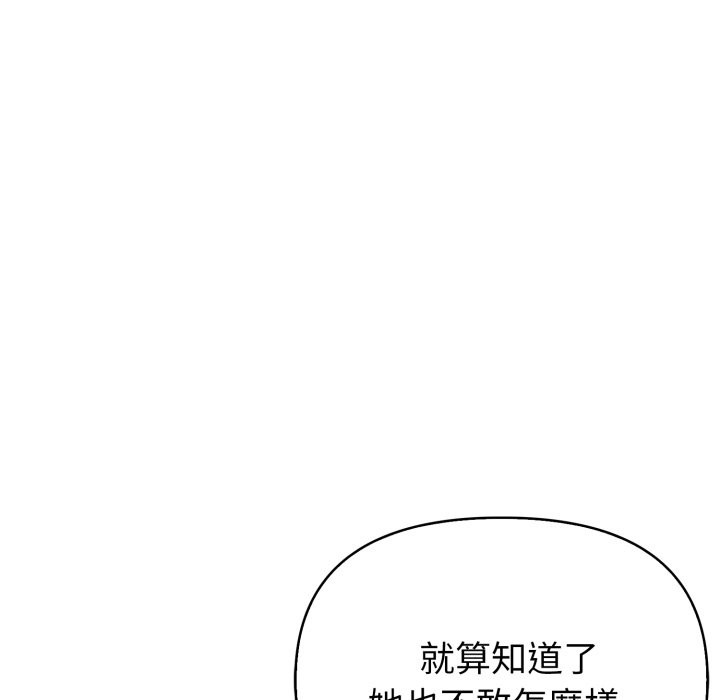 親切的熟女鄰居，第11話，第 123 页