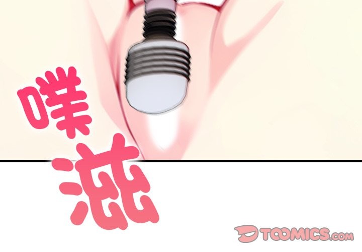 親切的熟女鄰居，第11話，第 3 页