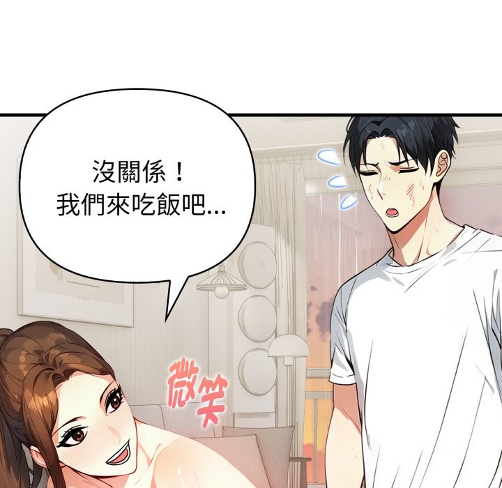 親切的熟女鄰居，第12話，第 95 页